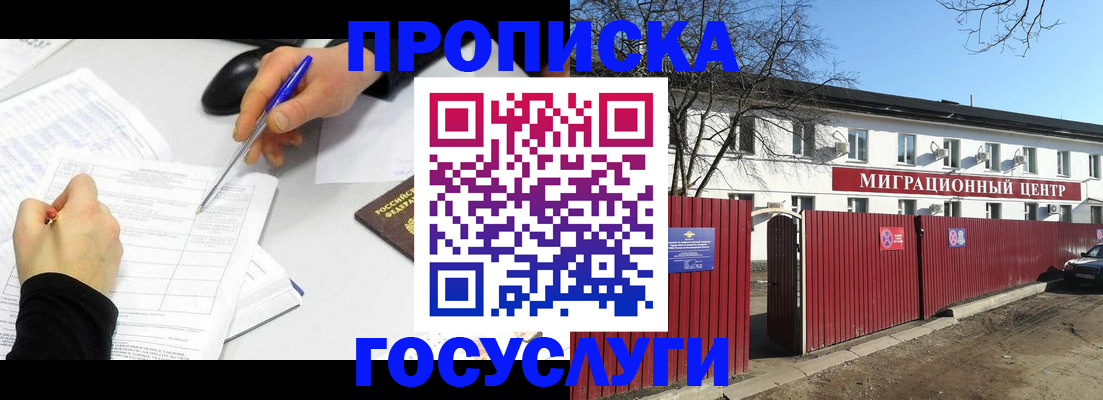 прописка ребенка в Инте